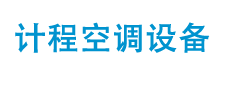 天津玻璃钢水箱,天津不锈钢水箱,天津冷却塔